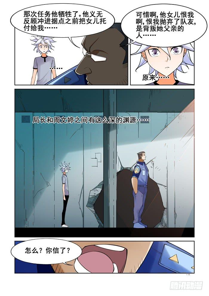 《天外人管理局》第四十四话 第4页