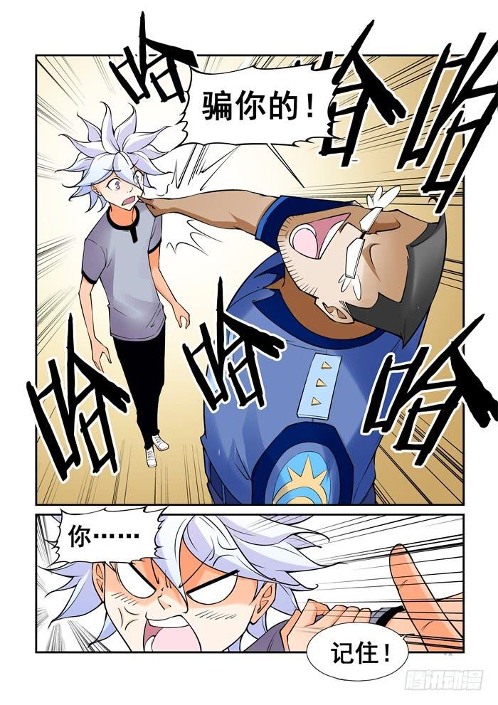 《天外人管理局》第四十四话 第5页