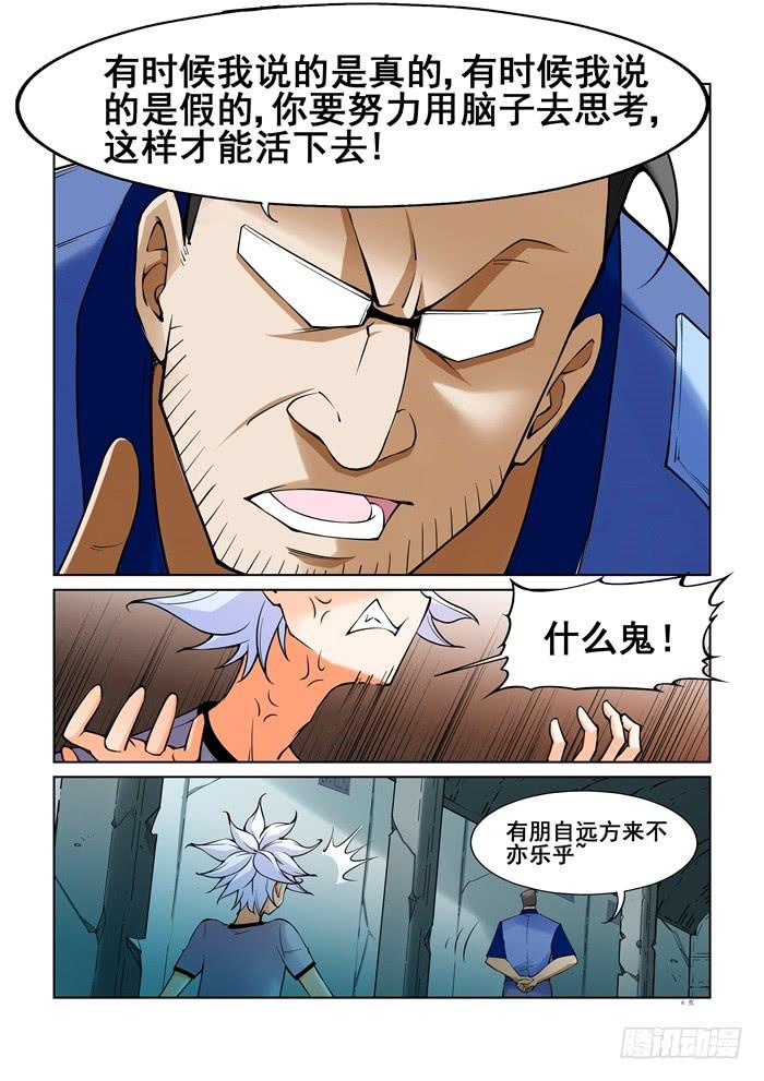 《天外人管理局》第四十四话 第6页