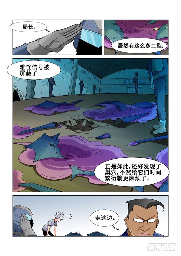 《天外人管理局》第四十四话 第7页