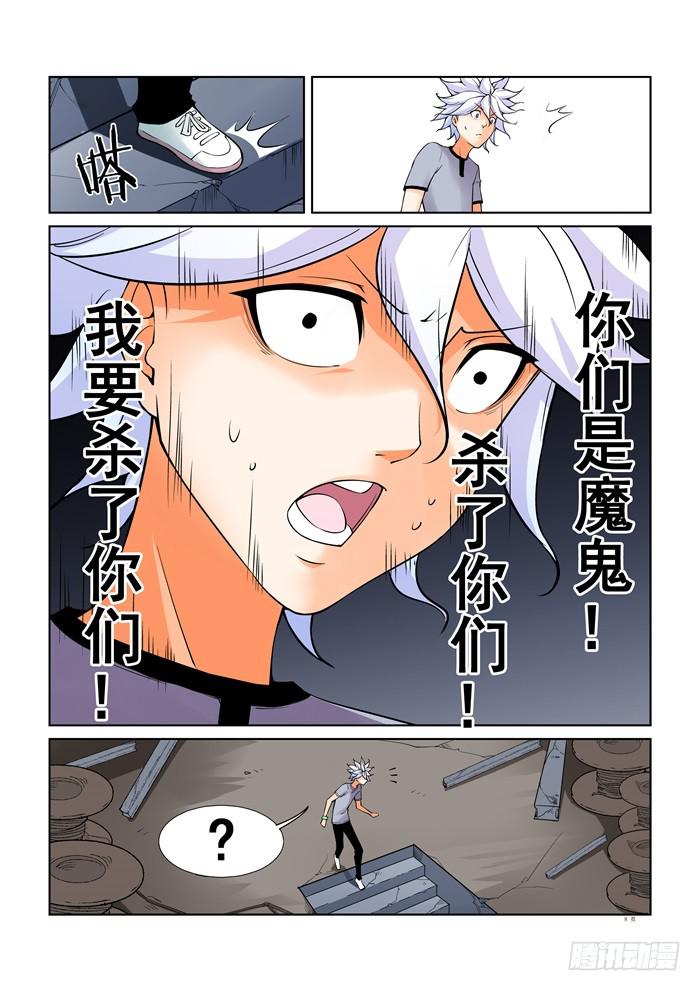 《天外人管理局》第四十四话 第8页