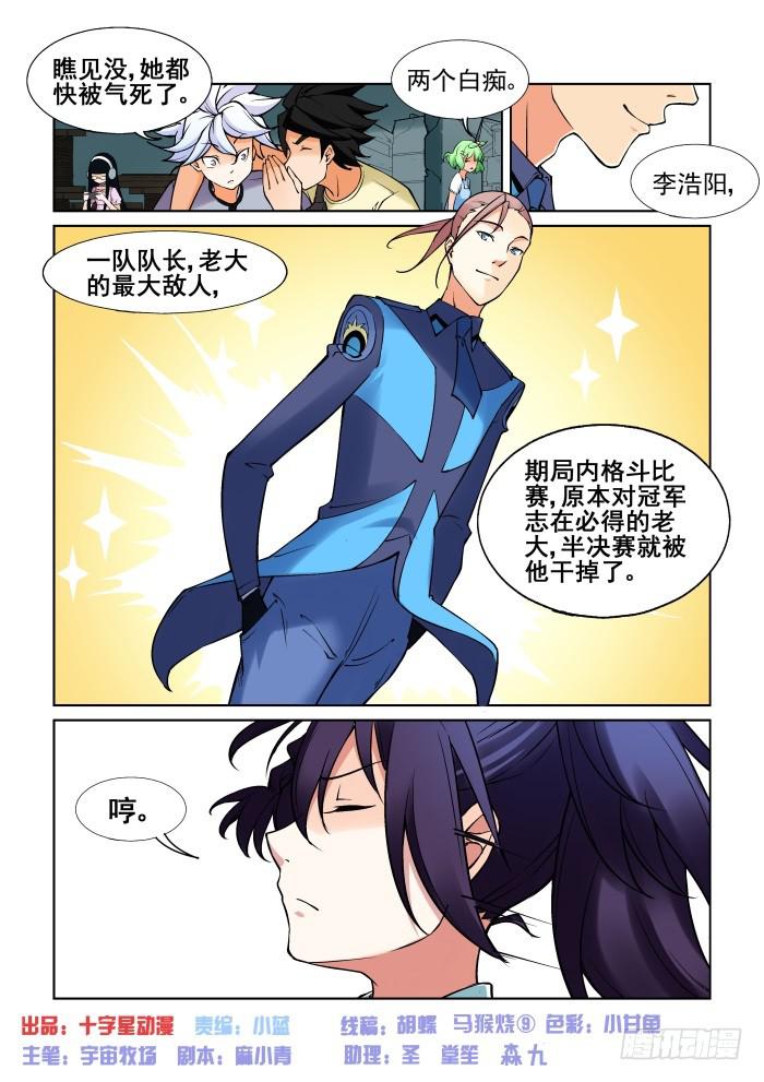 《天外人管理局》第四十一话 第1页