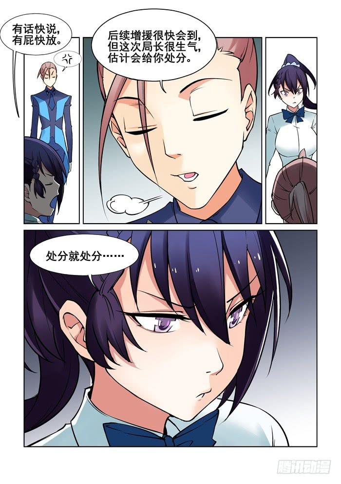 《天外人管理局》第四十一话 第2页