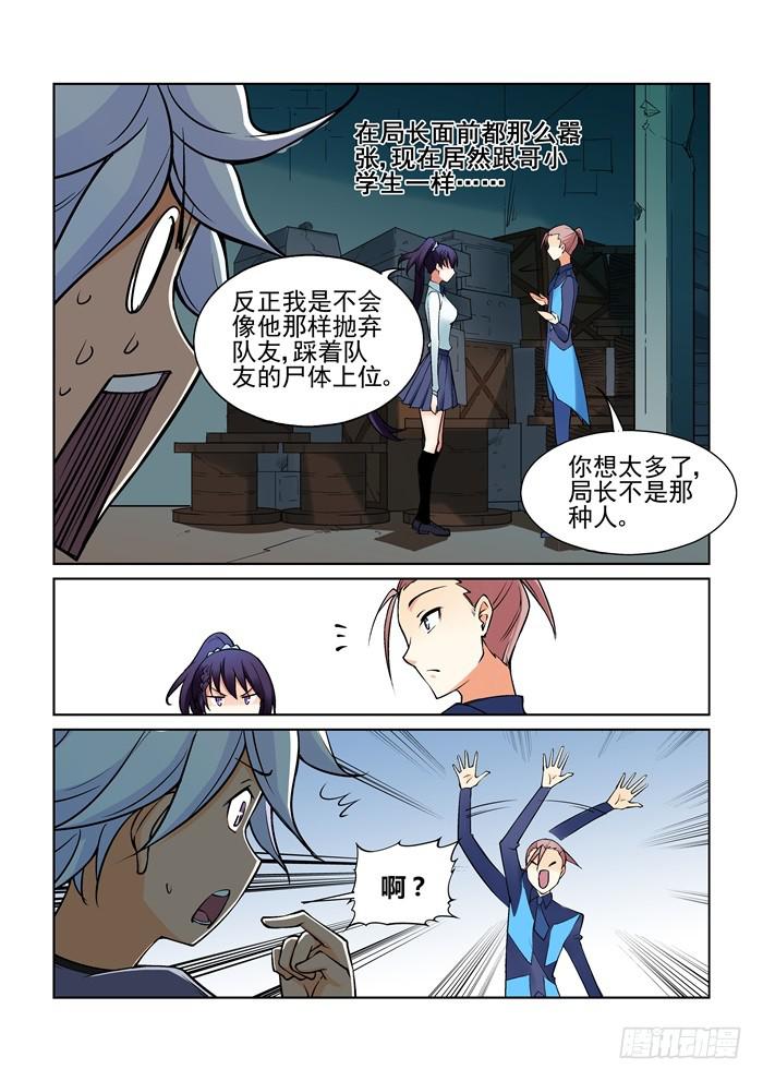 《天外人管理局》第四十一话 第3页