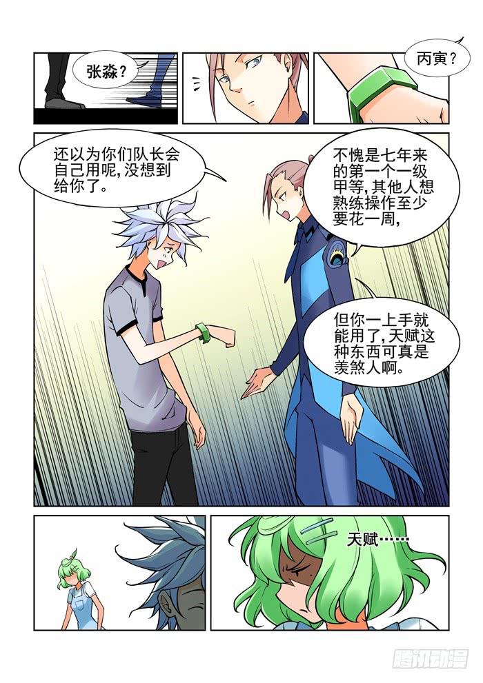 《天外人管理局》第四十一话 第4页