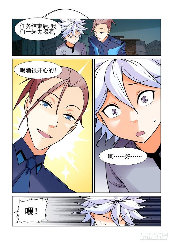 《天外人管理局》第四十一话 第5页