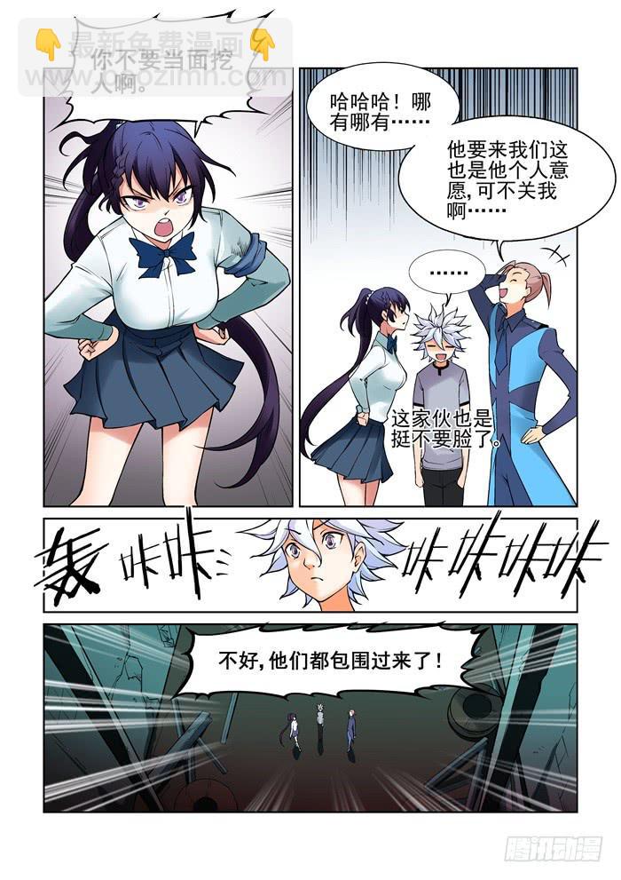 《天外人管理局》第四十一话 第6页