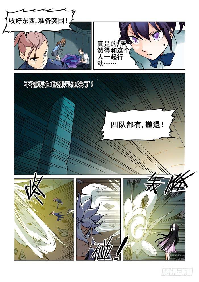 《天外人管理局》第四十一话 第7页