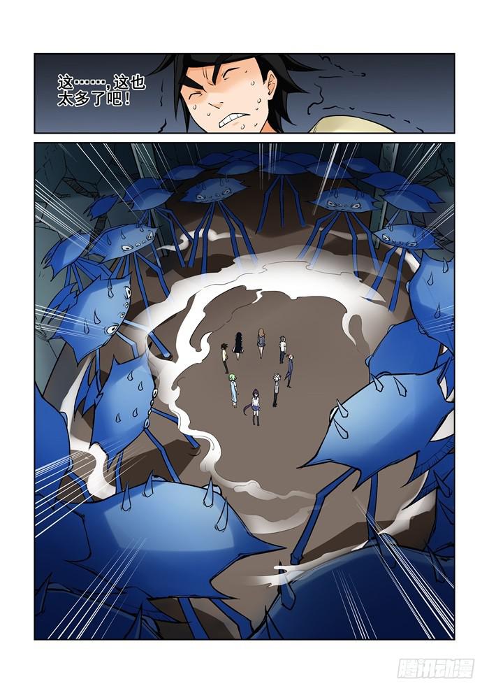 《天外人管理局》第四十一话 第8页