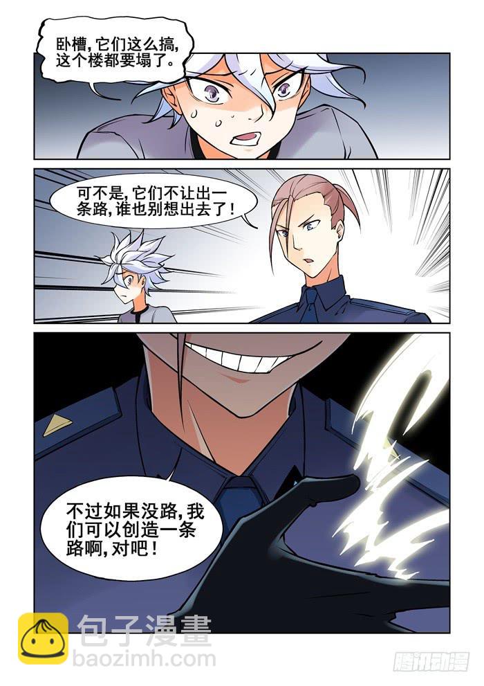 《天外人管理局》第四十一话 第9页