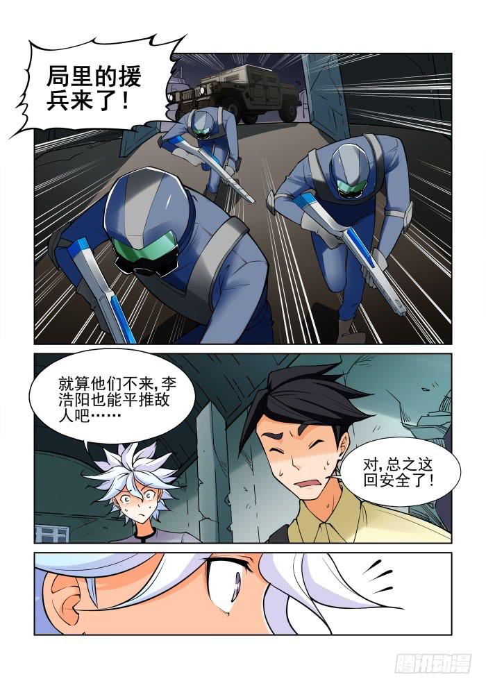 《天外人管理局》第四十二话 第10页