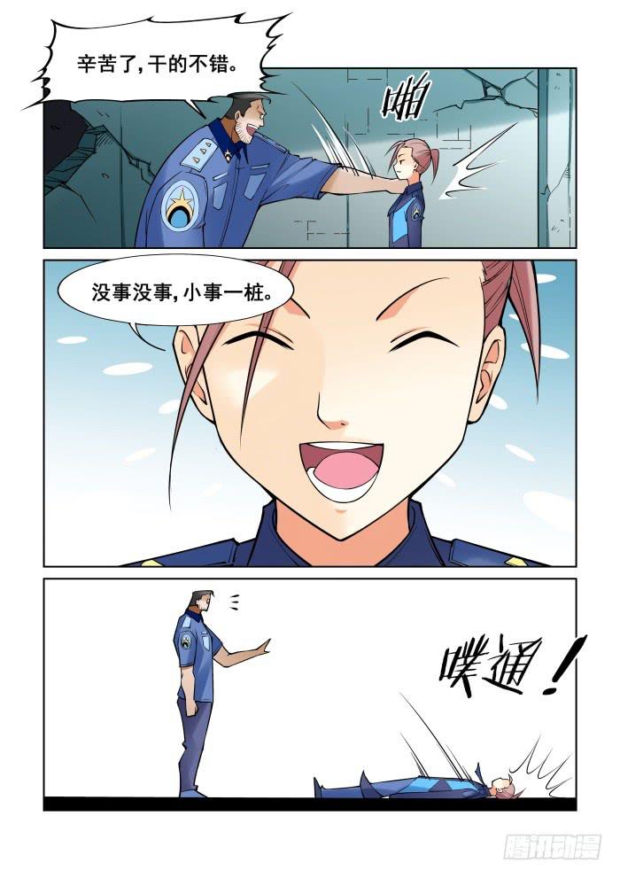 《天外人管理局》第四十二话 第11页