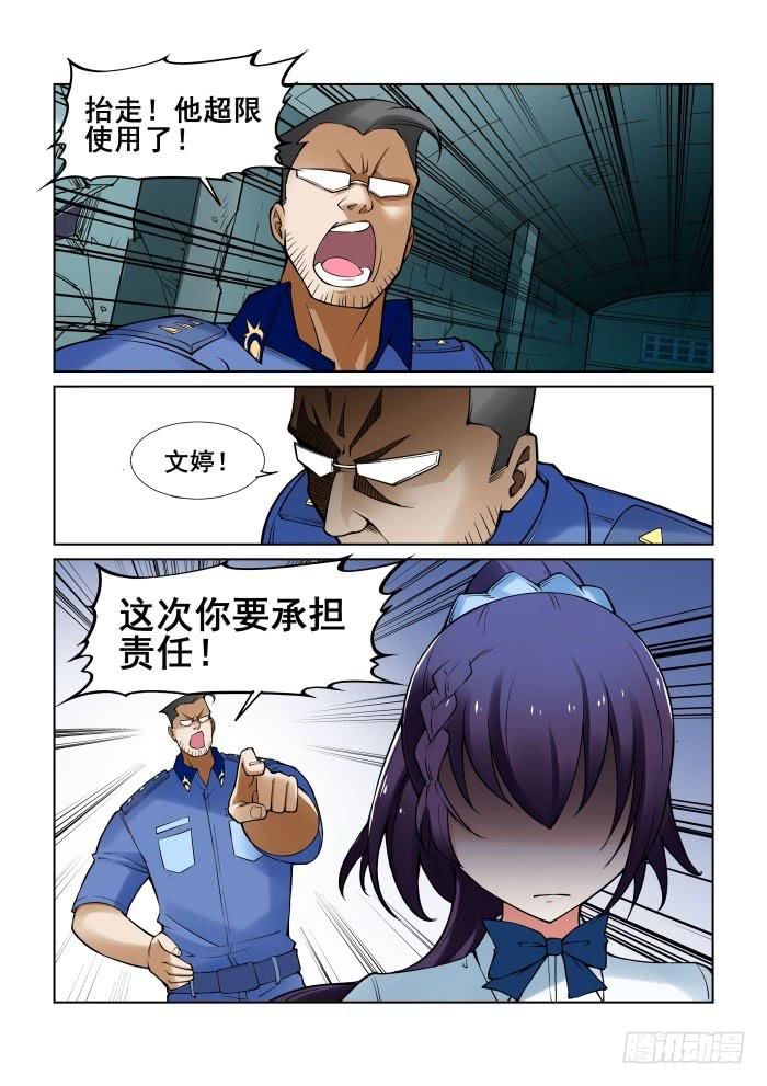 《天外人管理局》第四十二话 第12页