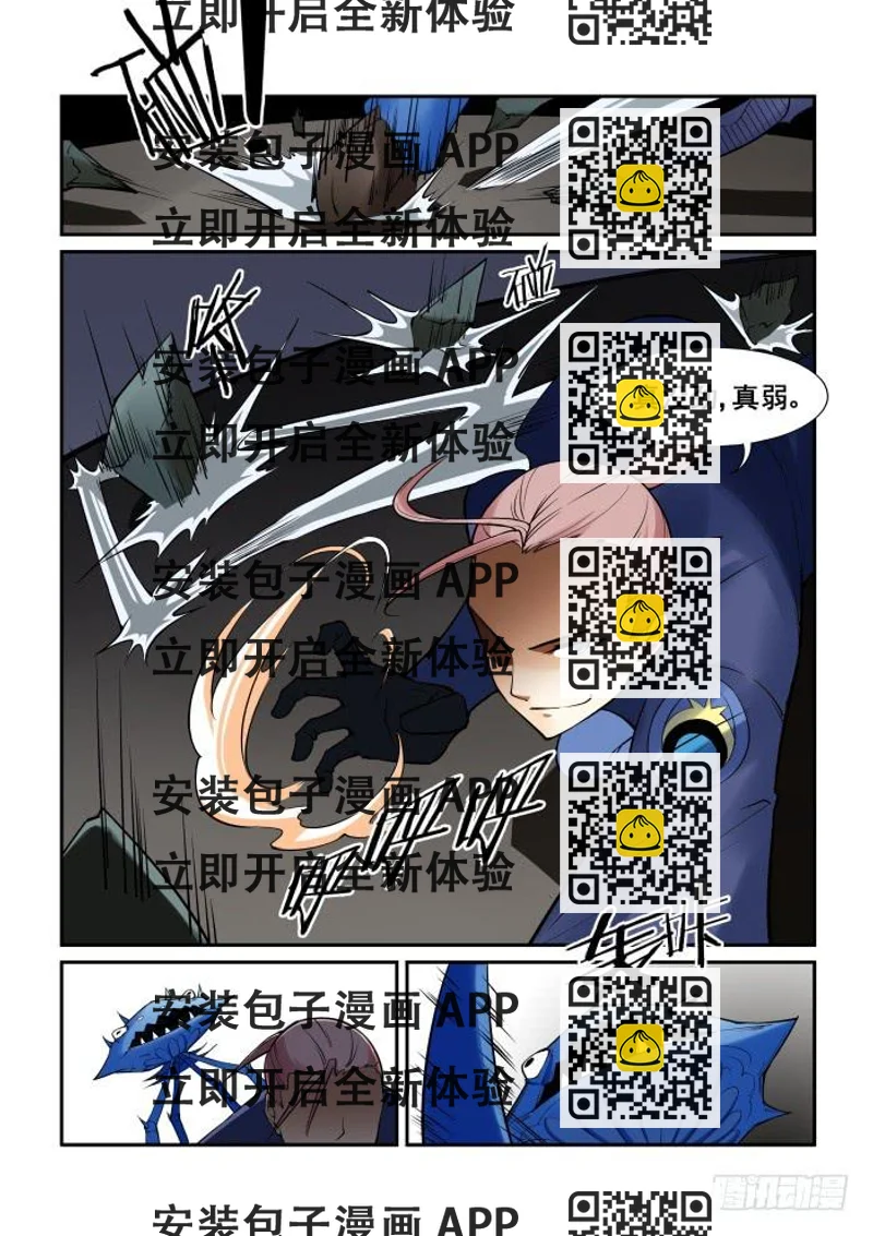 《天外人管理局》第四十二话 第2页