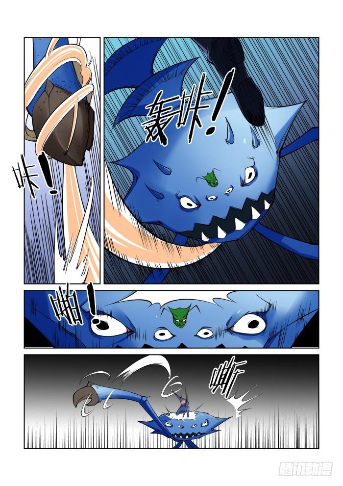 《天外人管理局》第四十二话 第3页