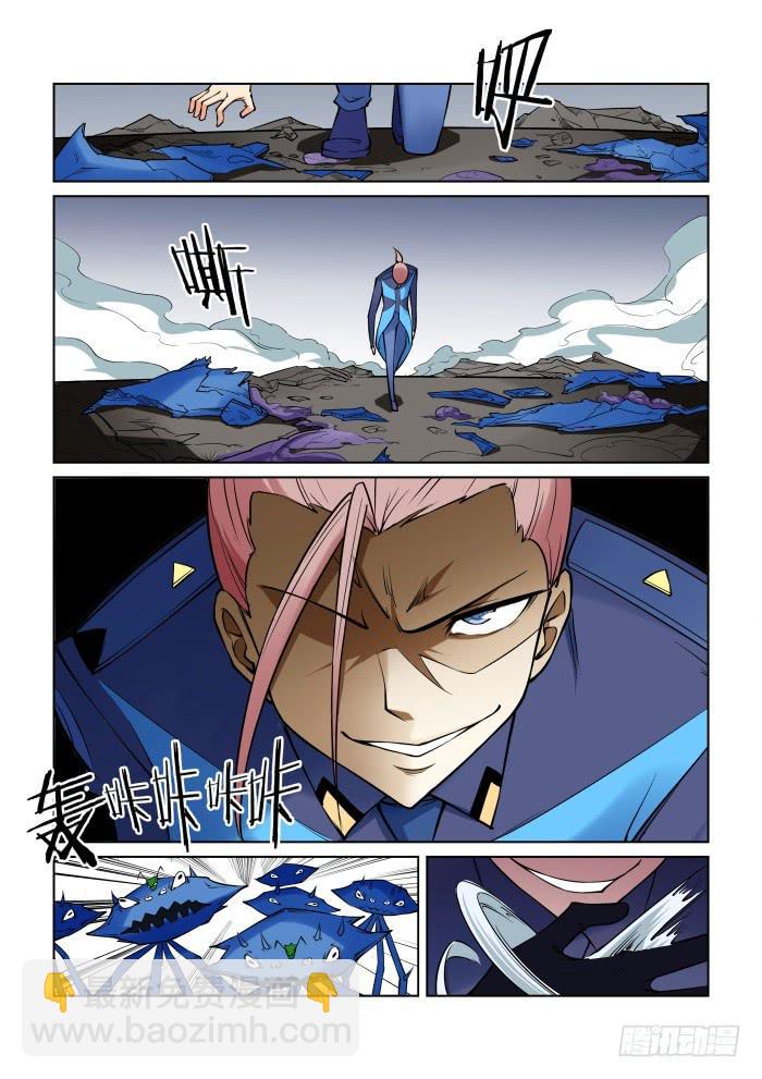 《天外人管理局》第四十二话 第6页
