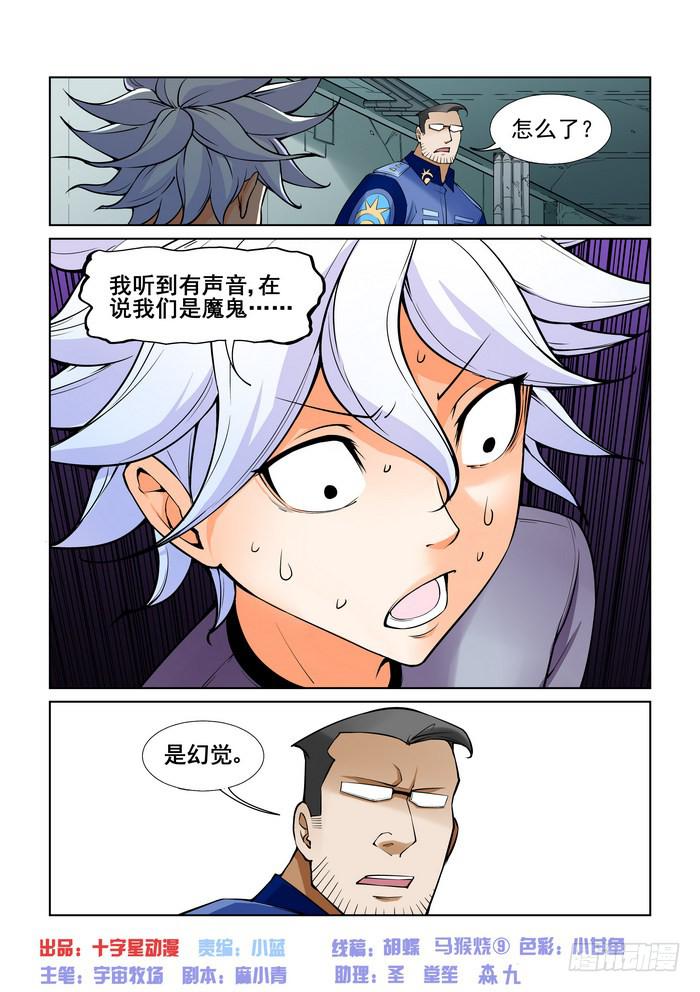 《天外人管理局》第四十五话 第1页