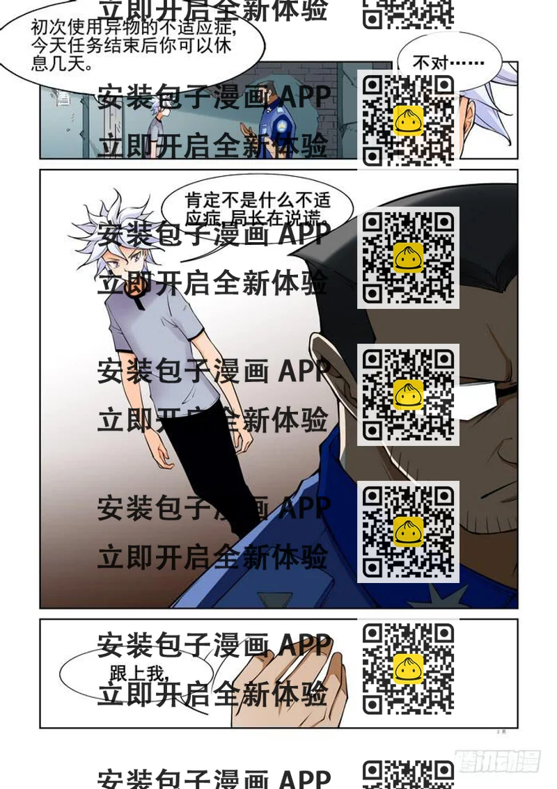 《天外人管理局》第四十五话 第2页