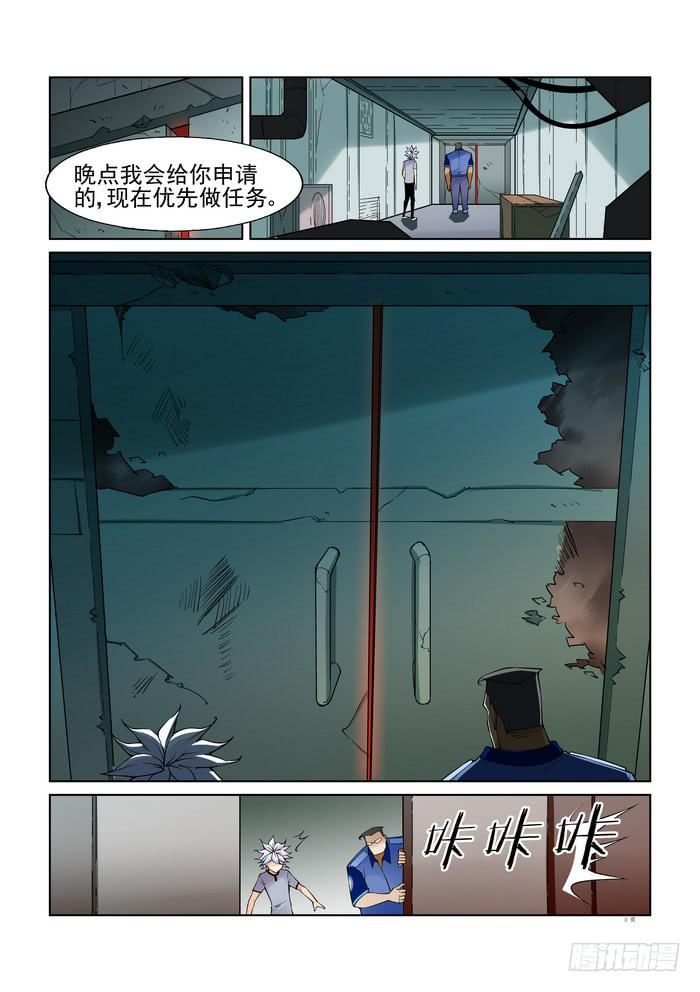 《天外人管理局》第四十五话 第3页