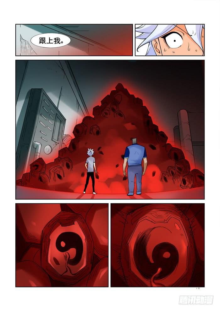《天外人管理局》第四十五话 第4页