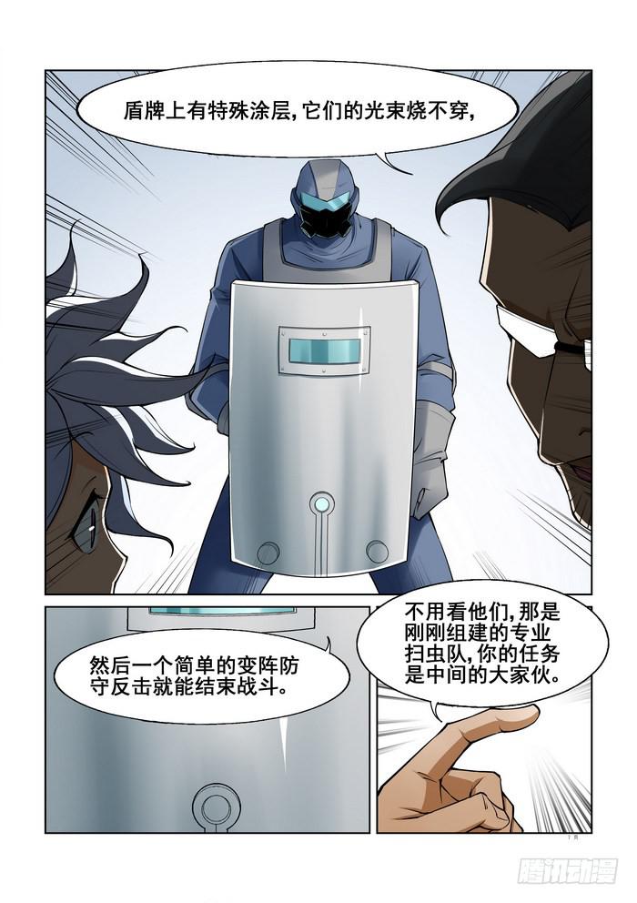 《天外人管理局》第四十五话 第7页
