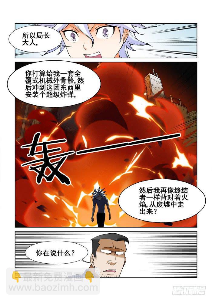 《天外人管理局》第四十五话 第9页