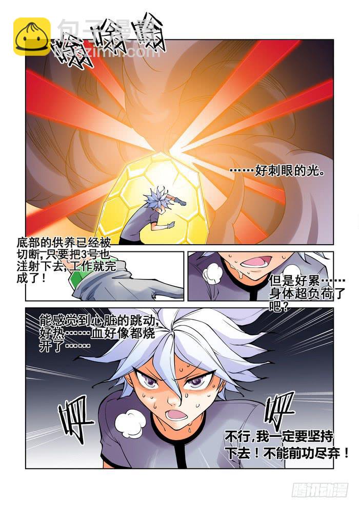 《天外人管理局》第四十七话 第10页