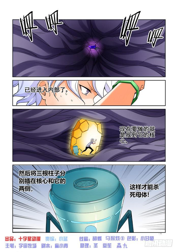 《天外人管理局》第四十七话 第1页