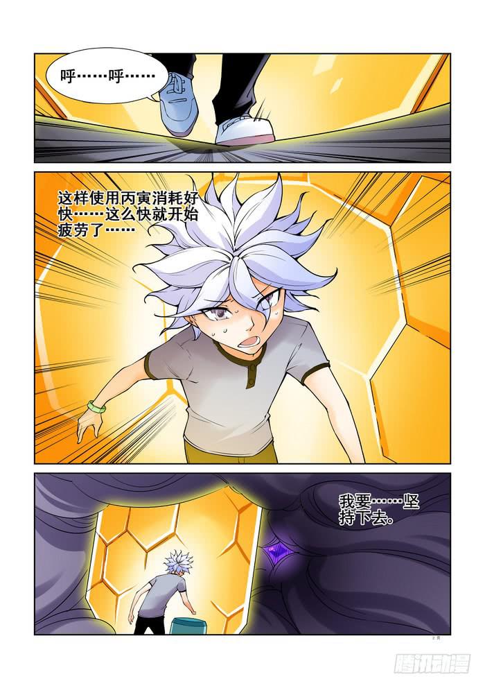 《天外人管理局》第四十七话 第2页