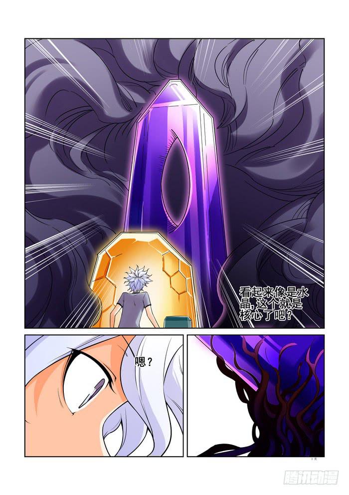 《天外人管理局》第四十七话 第3页