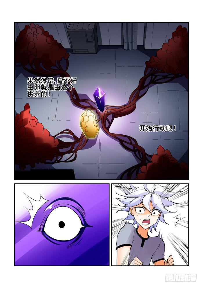 《天外人管理局》第四十七话 第4页