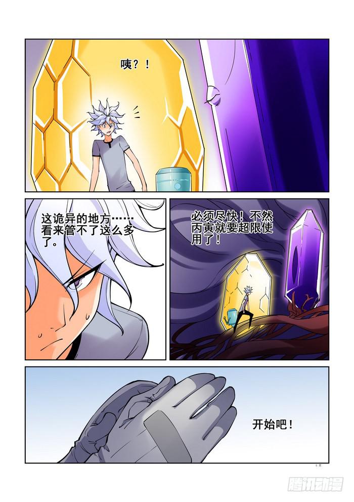 《天外人管理局》第四十七话 第5页
