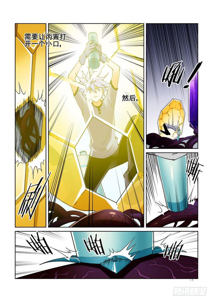 《天外人管理局》第四十七话 第6页