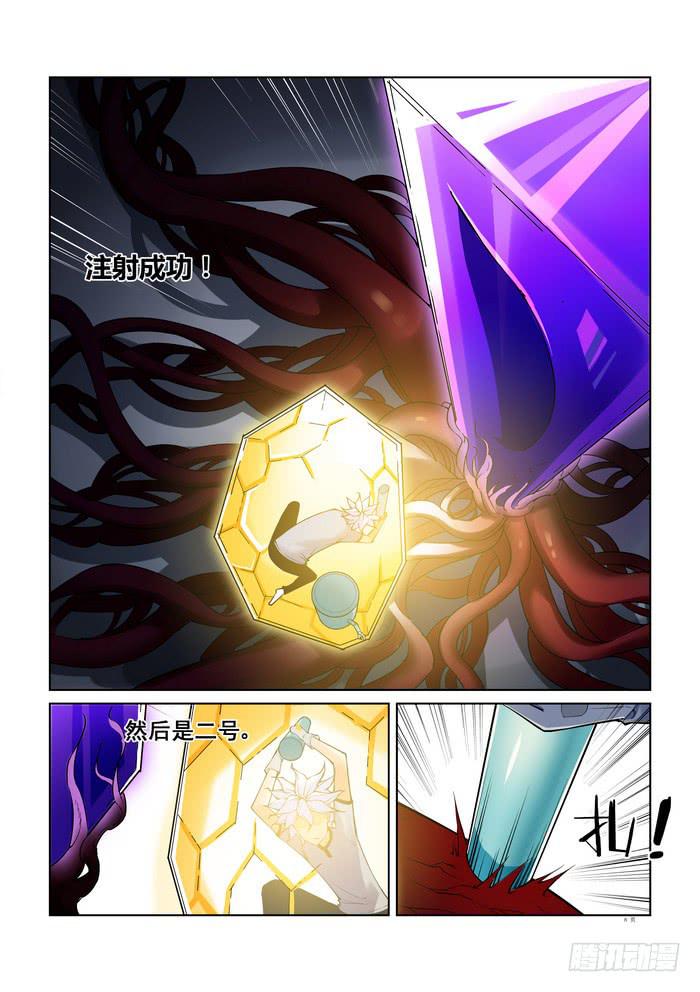 《天外人管理局》第四十七话 第8页