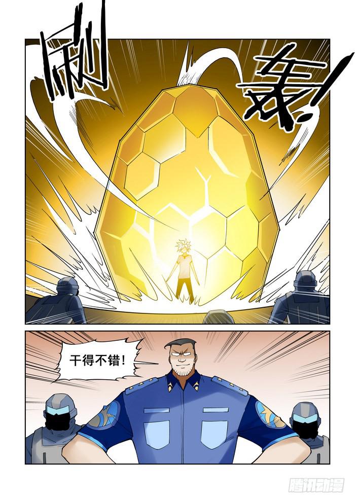 《天外人管理局》第四十六话 第11页
