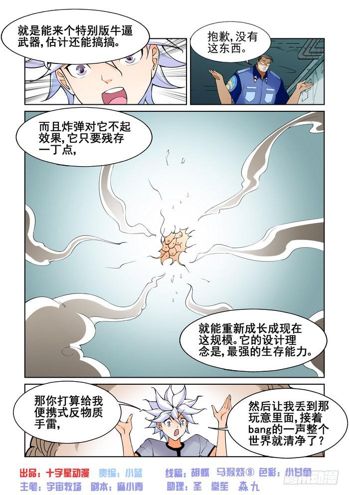 《天外人管理局》第四十六话 第1页