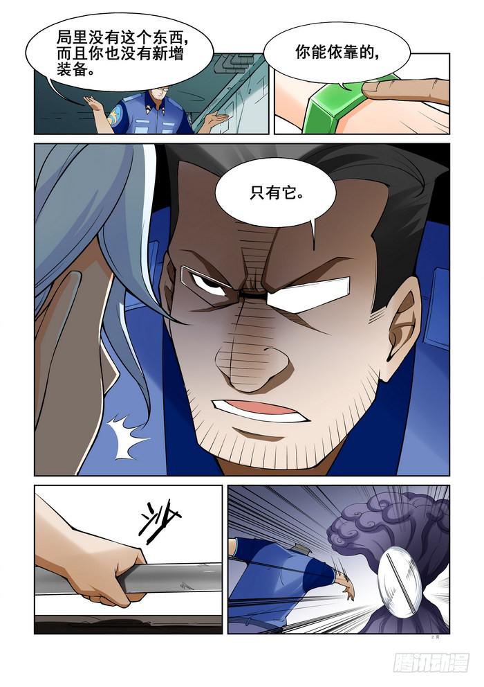 《天外人管理局》第四十六话 第2页