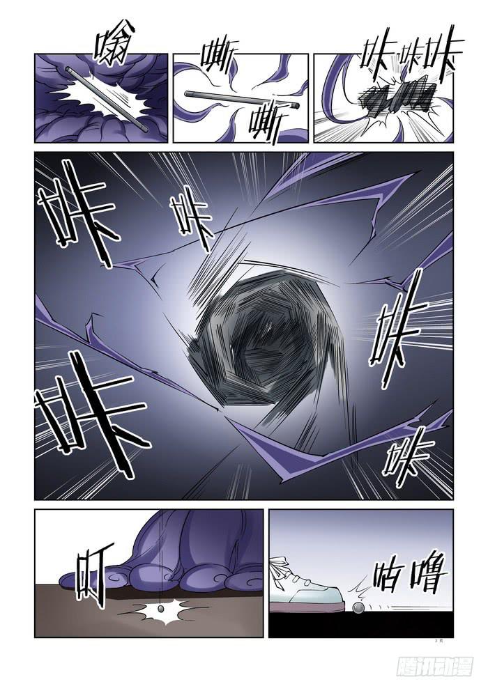 《天外人管理局》第四十六话 第3页