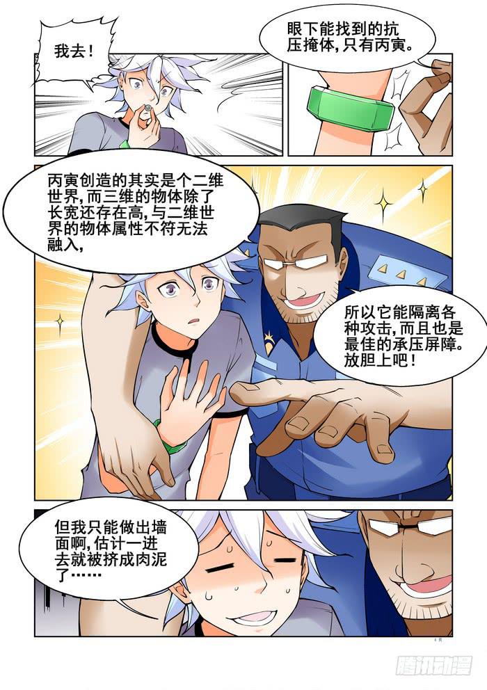 《天外人管理局》第四十六话 第4页