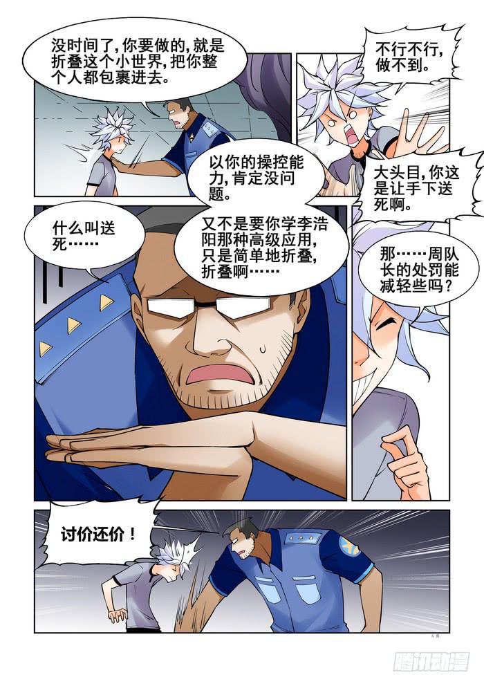 《天外人管理局》第四十六话 第5页