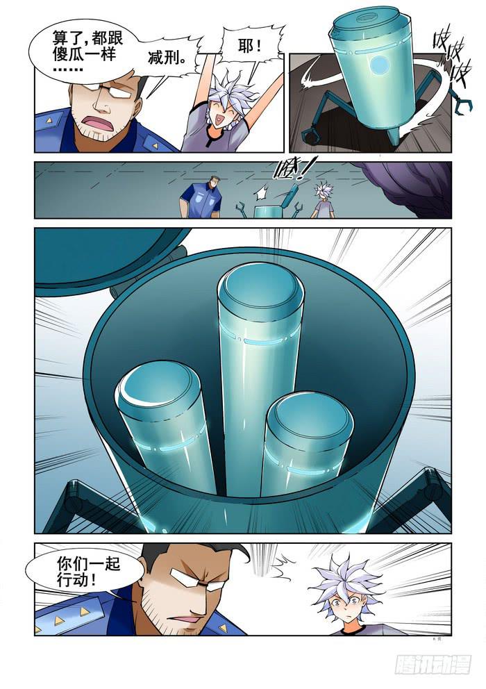 《天外人管理局》第四十六话 第6页