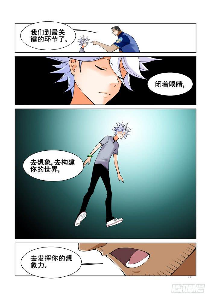 《天外人管理局》第四十六话 第8页