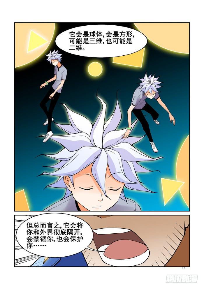 《天外人管理局》第四十六话 第9页