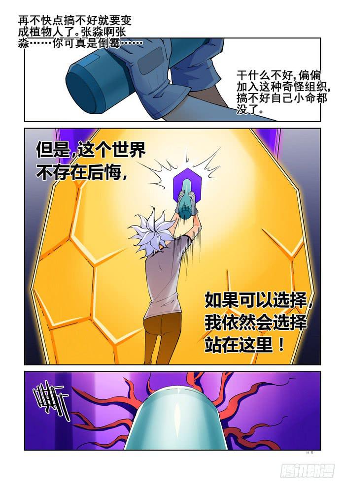 《天外人管理局》第四十八话 第10页