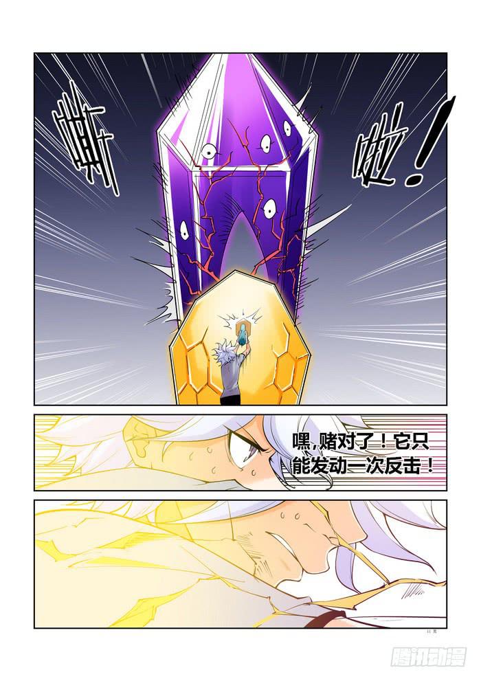 《天外人管理局》第四十八话 第11页
