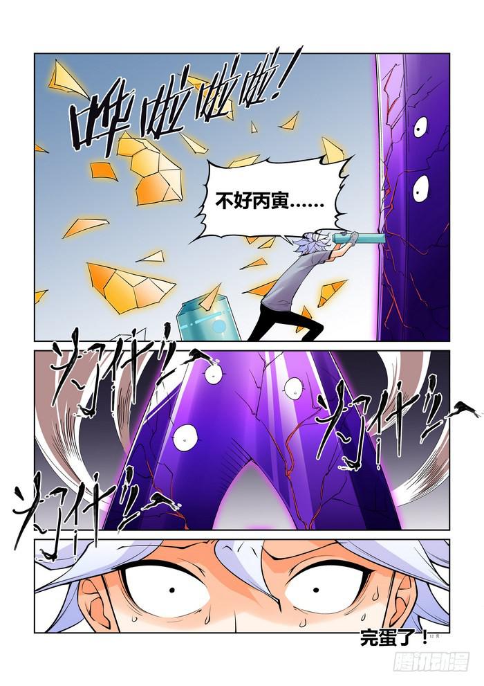 《天外人管理局》第四十八话 第12页