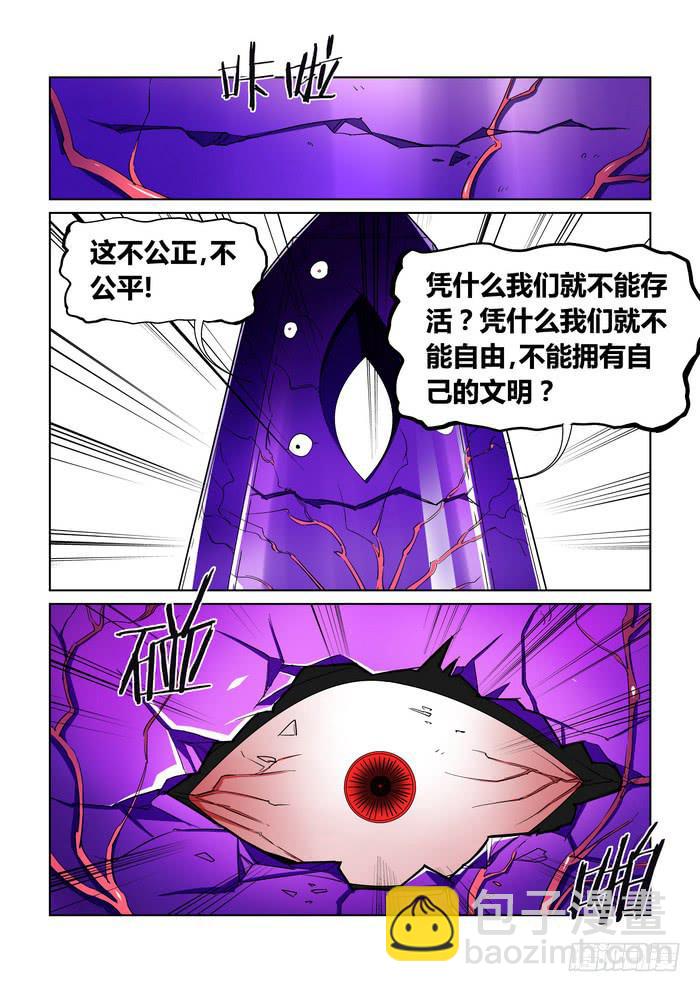 《天外人管理局》第四十八话 第13页