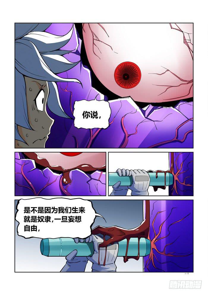 《天外人管理局》第四十八话 第14页