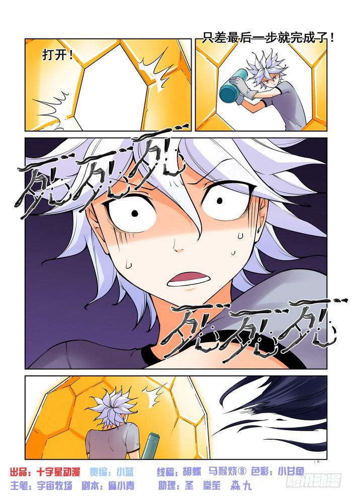 《天外人管理局》第四十八话 第1页
