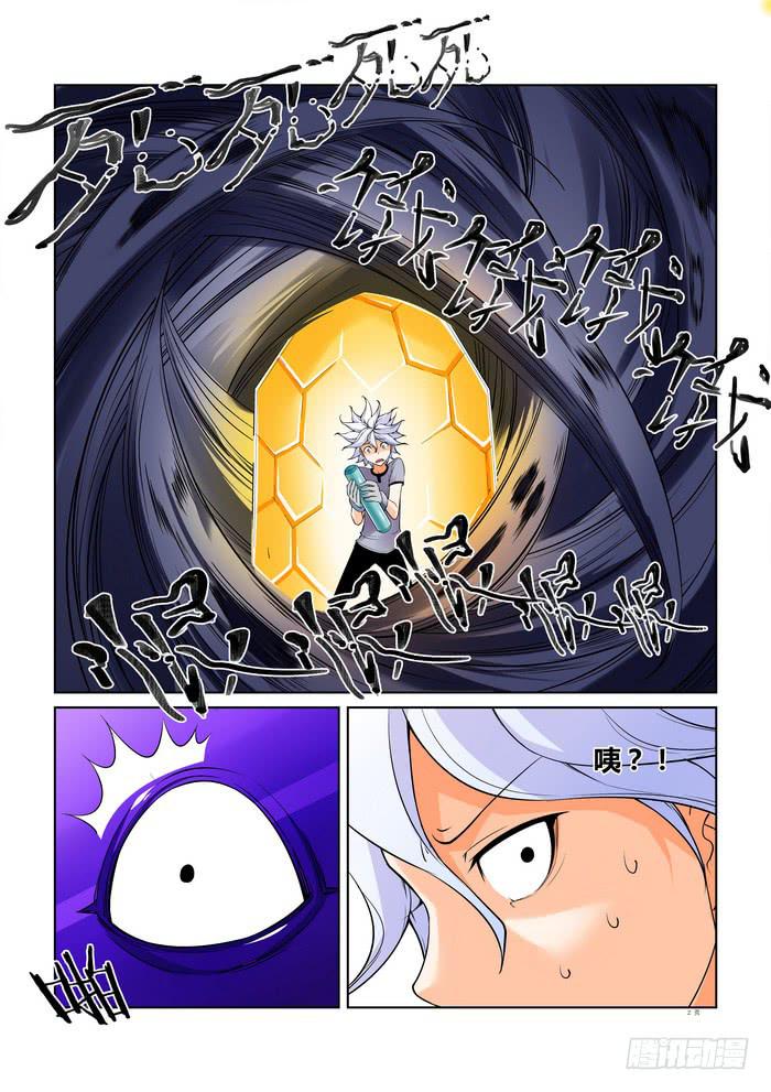 《天外人管理局》第四十八话 第2页